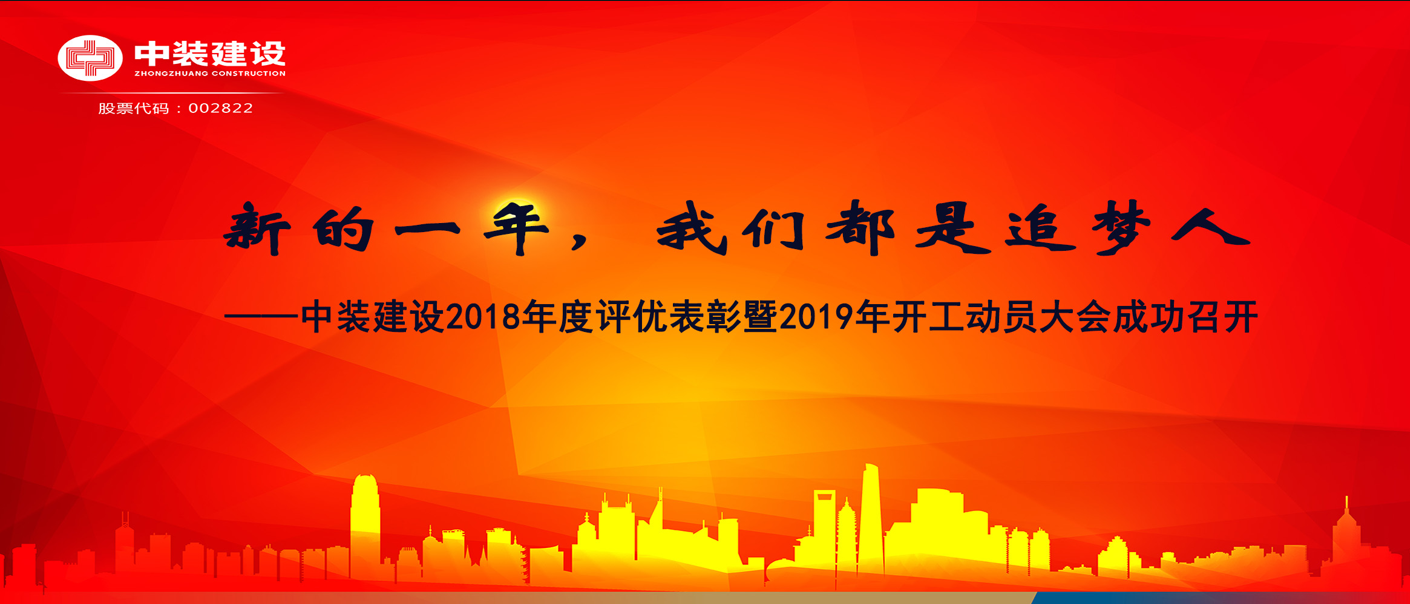 新的一年，ANBO SPORTS都是追梦人——安博体育 (中国) 官方网站2018年度表彰暨2019年开工动员大会成功召开