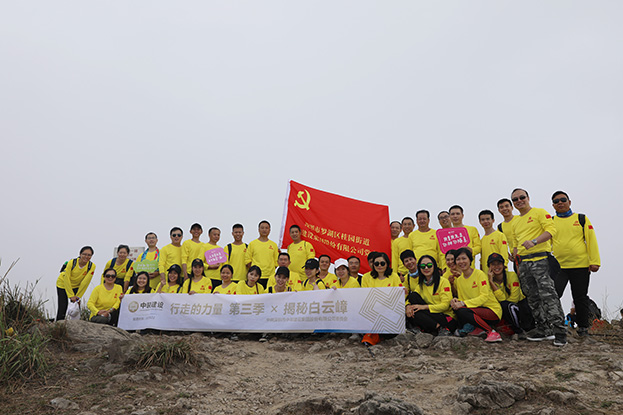 “行走的力量”安博体育 (中国) 官方网站党委开展第三季徒步主题党日活动