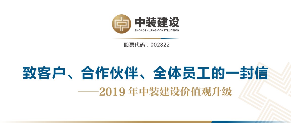 致客户、合作伙伴、全体员工的一封信——2019年安博体育 (中国) 官方网站价值观升级