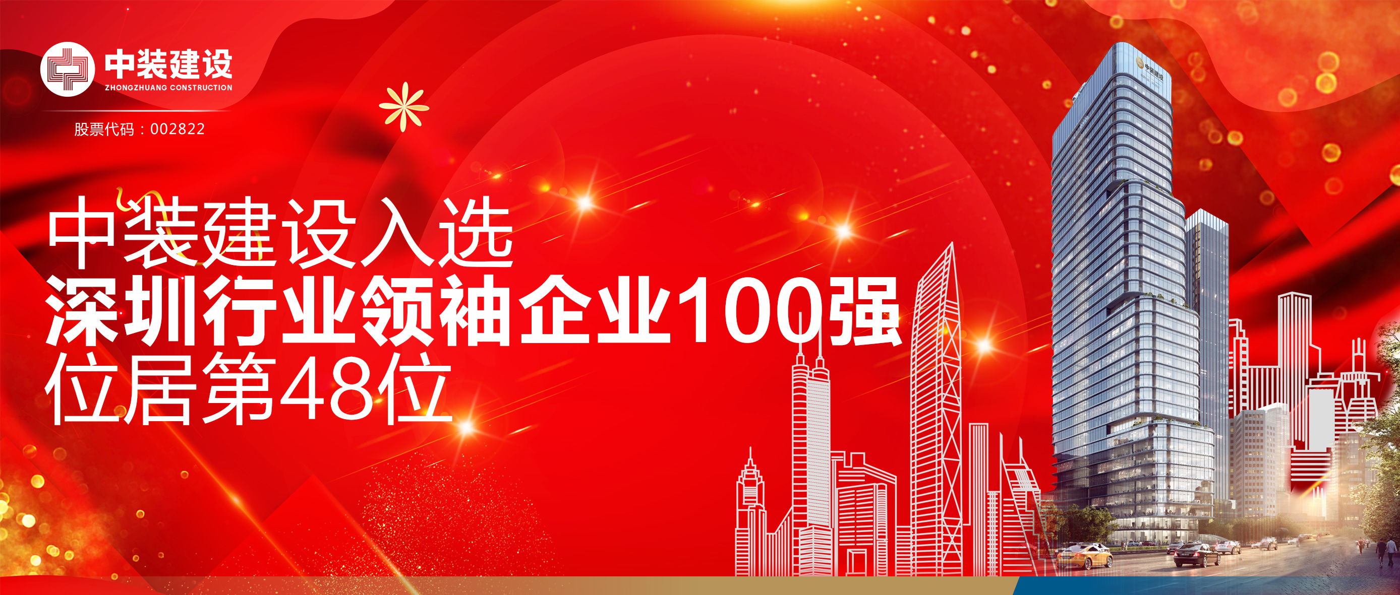 安博体育 (中国) 官方网站入选“深圳行业领袖企业100强”