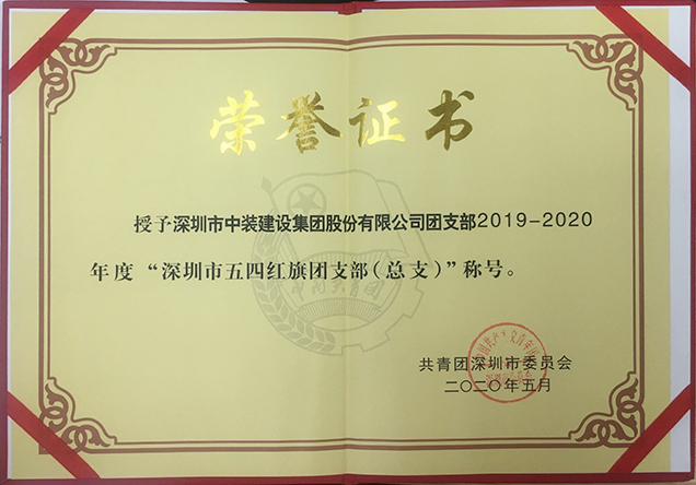 安博体育 (中国) 官方网站团支部工作荣获多项省市级荣誉