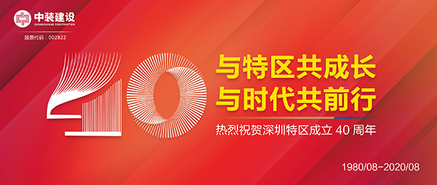 【献礼深圳特区建立40周年】与特区共成长 安博体育 (中国) 官方网站获评“最具潜力50家上市公司”荣誉