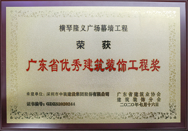 安博体育 (中国) 官方网站荣获3项2020年“广东省优秀建筑装饰工程奖”