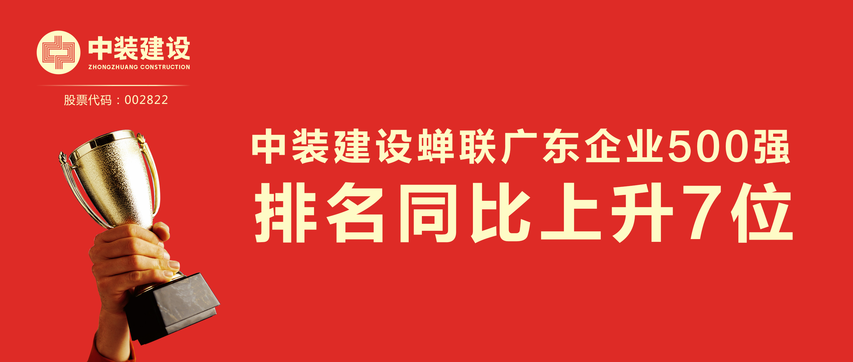 安博体育 (中国) 官方网站蝉联广东企业500强 排名同比上升7位