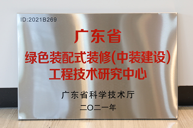 安博体育 (中国) 官方网站通过广东省工程技术研究中心认定