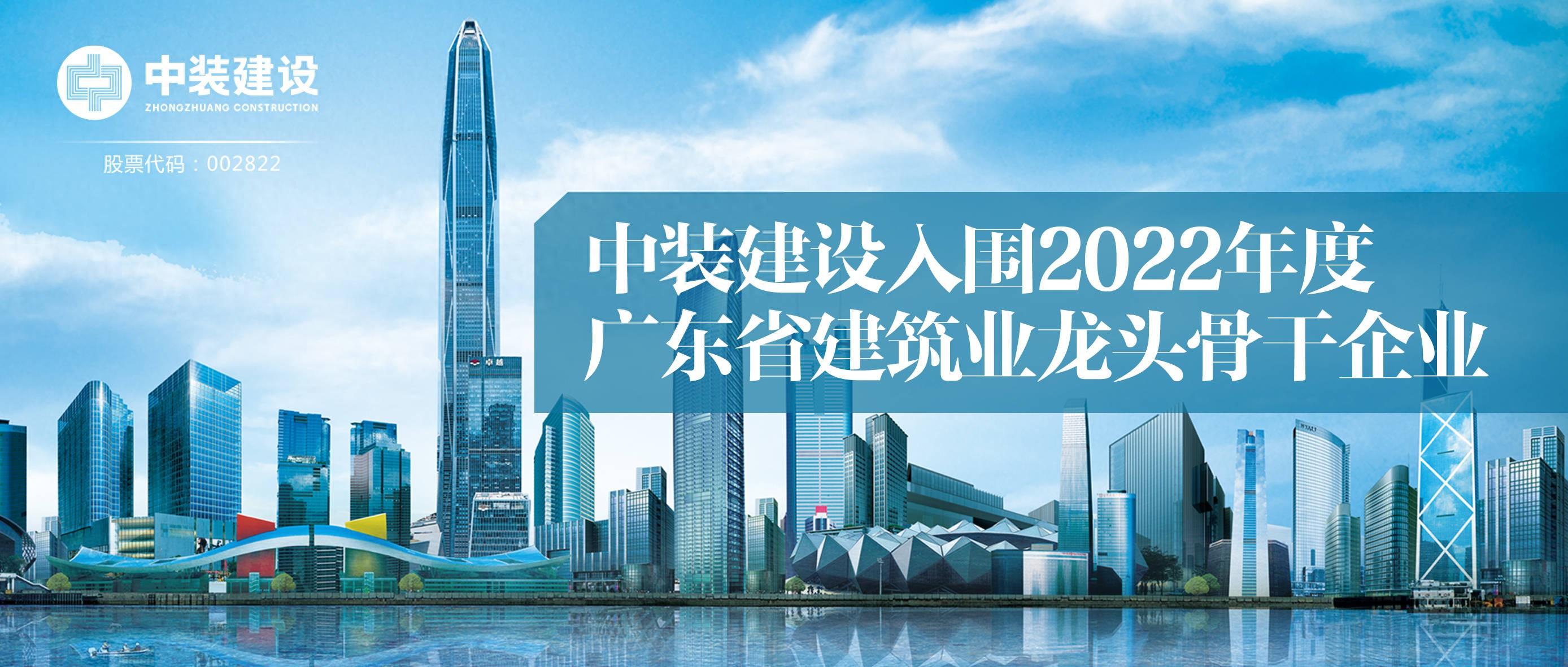 安博体育 (中国) 官方网站入围2022年度广东省建筑业龙头骨干企业